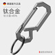 徠本鈦合金汽車(chē)鑰匙扣男士掛件多功能開(kāi)瓶器鑰匙鏈圈環(huán)簡(jiǎn)約腰掛鎖匙扣