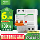 施耐德電氣 空開(kāi)帶漏電保護斷路器A型 2PC40A 總閘 帶漏保EA9RN2C4030CAR