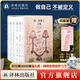 【套裝贈作家簽名鑰匙扣】簡(jiǎn)奧斯丁文集 （精裝全6冊）傲慢與偏見(jiàn)+理智與情感+曼斯菲爾德莊園+愛(ài)瑪+諾桑覺(jué)寺+勸導 簡(jiǎn)奧斯丁文集（精裝全6冊）