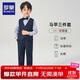 羅蒙兒童禮服男童西裝套裝英倫風(fēng)男寶生日宴西服花童演出服 藏青色120