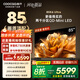 酷開(kāi)創(chuàng  )維K6 Ultra 85英寸 Mini LED量子點(diǎn)【畫(huà)質(zhì)頂配】2880分區 一級能效 國家補貼 液晶電視機85P8F