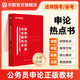 華圖素材寶典公務(wù)員考試2026省考國考申論素材范文萬(wàn)能寶典專(zhuān)項教材題庫鐘君素材寫(xiě)作北京上海江蘇浙江省公務(wù)員2026國家公務(wù)員考試 申論時(shí)政與命題熱點(diǎn) 1本