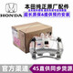 適用于本田HONDA原廠(chǎng)剎車(chē)分泵 剎車(chē)卡鉗 前后剎車(chē)分泵總成 前輪剎車(chē)分泵/單個(gè)純正原廠(chǎng) 飛度三代GK5(14款后)