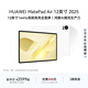 HUAWEI MatePad Air 12英寸 2025 華為平板電腦 鴻蒙AI潮流生產(chǎn)力 羽砂白 8GB+256GB