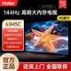 海爾65英寸65H5C小紅花系列護眼一級智能網(wǎng)絡(luò )語(yǔ)音3+32G液晶平板電視機 65英寸 3+32G護眼144Hz語(yǔ)音全面屏