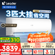Leader空調(diào)海爾智家出品3匹空調(diào)掛機 變頻快速冷暖大風(fēng)量 智能自清潔空調(diào)壁掛式 3匹 一級能效 72MDA81
