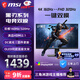 微星（MSI）27英寸顯示器4K電競顯示器4K顯示器 4K160Hz雙模1K320Hz HDR400 HDMI2.1 MAG 272URDF E16黑刃