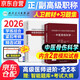 中醫骨傷科學(xué)副主任醫師考試用書(shū)2026人衛版教材+習題集含模擬試卷 2本套裝 全國高級衛生專(zhuān)業(yè)技術(shù)資格考試指導 晉升正副高級職稱(chēng)考試用書(shū) 可搭歷年真題高分題庫網(wǎng)課視頻