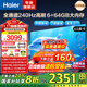 海爾（Haier）電視機 4K超高清S60C系列國家補貼 6+64G 全通道240HZ高刷 杜比音效護眼液晶游戲平板電視一級能效 65英寸 行業(yè)爆款一級能效+4K超高清+家庭護眼