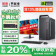 LENOVO聯(lián)想獨立顯卡電腦臺式主機商用辦公設計師專(zhuān)用補貼20%可選配顯示器整機全套i5家用游戲定制 I5-12400F(2G獨顯)+23.8英寸顯示器 行業(yè)爆款 16G內存+512G固態(tài)