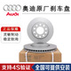 奧迪（AUDI）原廠(chǎng)剎車(chē)盤(pán)原裝前后輪制動(dòng)盤(pán)剎車(chē)碟A3A4LA5A6LA7LQ2LQ3Q4Q5LQ6 前后剎車(chē)盤(pán)(2對裝) Q7(2016-2022年)4M0