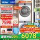 海爾（Haier）云溪4.0洗烘套裝【376/77E/超越53E/67E】13/12/10公斤洗衣機熱泵烘干機組合 洗衣機帶烘干一體套裝 云溪4.0高配款77E套丨10公斤洗烘丨藍盾除菌