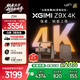 極米Z9X 4K 新品上市 全新輕薄4K變焦投影 經(jīng)典Z系列頂配升級旗艦芯片哈曼卡頓家庭影院投影儀國家補貼 Z9X 4K