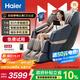 海爾（Haier）按摩椅家用全身太空艙零重力2025十大品牌電動(dòng)智能按摩沙發(fā)椅搖搖椅生日禮物實(shí)用送父母H3-317-LU1