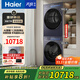 海爾（Haier）洗烘套裝【天悅A9至尊款】滾筒洗衣機全自動(dòng)10公斤 1.28洗凈比 540大筒徑 超薄嵌入家用直驅變頻 【洗烘套裝】1.28洗凈比+雙擎熱泵烘干