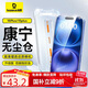 倍思【康寧膜熱銷100萬+】適用iPhone16Plus/15Plus鋼化膜蘋果16Plus手機(jī)膜防塵摔防指紋高清膜無塵倉(cāng)