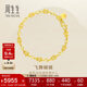 周生生黃金足金蝴蝶間梨型手鏈 38954B 計價(jià) 17厘米5.6克