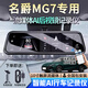 大昌攬月適用于23款名爵MG7行車(chē)記錄儀專(zhuān)用流媒體原廠(chǎng)款超清夜視停車(chē)監控 標配【單鏡頭】1440P+32G卡 2023款 1.5T DCT至美舒享版