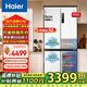 海爾（Haier）家用零嵌入超薄電冰箱十字對開(kāi)雙開(kāi)門(mén)500升風(fēng)冷無(wú)霜變頻EPP以舊換新補貼雙重除菌系統一級能效家宴 【零嵌入】500升底部散熱+雙重除菌+干濕分儲