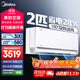 美的（Midea）2匹/3匹掛機空調  酷省電旋耀 全直流變頻大風(fēng)量快速冷暖 客廳家用商用餐館壁掛式空調 2匹 一級能效 新品風(fēng)尊二代