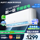 AUFIT空調奧克斯(AUX)出品大1.5匹1P掛機柜機新一級能效變頻冷暖家用臥室藍牙控制WIFI以舊換新省電除菌 大1.5匹 一級能效 基礎款