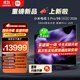 小米電視S Pro Mini LED 98英寸 2026款 5700nits 3864分區 330Hz 廣視角低反屏 100 L98MC-SP