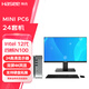 神舟（HASEE） MINI PC6 家用影音商用辦公 迷你臺式電腦小主機 MINI主機+24顯示器 四核N100/12G內存/512G固態(tài)