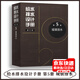 正版現貨 給水排水設計手冊 第5冊 城鎮排水（第三版）北京市市政工程設計研究院有限公司