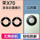 適用于榮耀X70后置攝像頭鏡片 榮耀X70手機照相機玻璃鏡面 鏡頭蓋 榮耀X70【原裝鏡片2片】