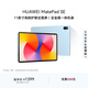 HUAWEI MatePad SE 11英寸2024款華為平板電腦高刷護眼大屏 影音娛樂(lè )學(xué)生學(xué)習平板8+256GB WiFi 星海藍