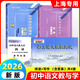 2026屆新版初中語(yǔ)文教與學(xué)閱讀寫(xiě)作參考答案配套贈閱初三語(yǔ)文模擬測試卷初三九年級語(yǔ)文復習輔導用書(shū)上海語(yǔ)文中考點(diǎn)擊叢書(shū) 光明日報出版社 【4冊】初中語(yǔ)文教與學(xué) 閱讀+試卷+寫(xiě)作+答案