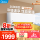 美的（Midea）空調掛機1.5匹 制冷王 新一級能效 節能省電變頻冷暖 家用壁掛式 國家補貼 以舊換新 1.5匹 一級能效 KFR-35GW/N8XA1P