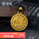 老廟黃金吊墜八寶羅盤(pán)古法金項鏈福字掛墜送長(cháng)輩男女款情侶款 不含鏈 約21.08g（黑繩款2）（定制3天發(fā)）
