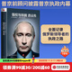 包郵 強權與鐵腕：普京傳 中信出版社圖書(shū)