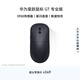 華為星躍鼠標 GT 專(zhuān)業(yè)版 辦公/游戲鼠標 星閃 輕量化 59g 星閃4K回報率 PAW3950  黑色 適配鴻蒙筆記本