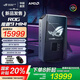 ROG 魔霸9 MINI 迷你主機獨顯高性能電競國補臺式機 銳龍9 9955HX3D RTX5070 32G 1T