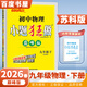 自選】2025-2026正版初中小題狂做巔峰版九年級下上語(yǔ)文數學(xué)英語(yǔ)物理化學(xué)提優(yōu)版 蘇科譯林滬教版恩波教育初三下冊同步課時(shí)練習冊 期中期末沖刺檢測教輔資料 （26春）蘇科版-物理下冊【巔峰版】