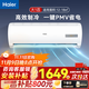 海爾（Haier）空調掛機定/變頻 新一/三/五級大1匹/1.5匹節能省電 獨立除濕 壁掛式家用臥室辦公室  以舊換新 大1匹 五級能效 單冷-高效制冷大風(fēng)量