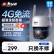 dahua大華4G監控攝像頭全彩夜視王 4G終身免流量無(wú)需連wifi監控器 高清戶(hù)外室外手機遠程360度無(wú)死角P3E