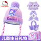 凱蒂貓（hellokitty）庫洛米兒童帽子秋冬季女童手套圍巾耳罩套裝3-6-12歲寶寶生日禮物 禮盒裝【保暖4件套】帽子+全指手套+圍巾+耳罩