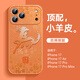 金恒適用蘋(píng)果17promax手機殼馬年新款全包防摔17pro保護殼iphone17pro高級感帶掛繩ip17網(wǎng)紅情侶男女款 【星宇橙-馬年福字】液態(tài)皮紋殼 iPhone 17 Pro Max