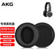 墨頓 適用愛(ài)科技AKG K67耳罩K618 K619耳機(jī)套專(zhuān)用頭戴式降噪耳機(jī)罩70mm圓形耳機(jī)隔音海綿套替換配件 黑色蛋白皮耳套一對(duì)裝【7CM】
