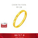 周大福 碎碎冰碎碎金黃金戒指工費220 11號,約2.1g EOF1216