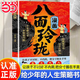 【當當 正版】漫畫(huà)八面玲瓏 青少年思辨課  奇葩說(shuō)導師  孩子你要懂點(diǎn)兒人情世故 提高孩子邏輯智力情商提升變通思維書(shū) 【抖音推薦單本】漫畫(huà)八面玲瓏