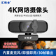 匯博士電腦攝像頭高清免驅帶麥克風(fēng)4K廣角USB外接筆記本臺式機家用視頻會(huì )議辦公網(wǎng)絡(luò )網(wǎng)課考試考研用