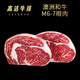 高沽牛排澳洲和牛M6-7眼肉 肋眼谷飼原切牛排雪花牛肉可定制 500g，厚度約2cm，2片