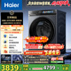 海爾（Haier）云溪4.0pro滾筒洗衣機全自動(dòng)10公斤 超薄家用家電國家補貼 京東獨家自營(yíng)7KJ3 一級能效以舊換新 