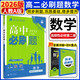 2026新高二必刷題數學(xué)選擇性必修二高2上下冊新高考高中同步新教材高二下冊必刷題物理選擇性必修一化學(xué)生物物理必修三理想樹(shù)同步課本練習冊狂K重點(diǎn) 高二下冊【數學(xué)選擇性必修二】人教A版 高中二年級