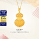 金至尊（3DG Jewellery）國潮黃金吊墜花絲金葫蘆足金999吊墜金墜子生日禮物計價(jià) 金重6.60克（配珠寶禮盒）