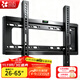 貝石 加厚(26-65英寸)電視機掛架適用于酷開(kāi)雷鳥(niǎo)創(chuàng  )維三星索尼康佳海信長(cháng)虹華為榮耀TCL電視支架壁掛架 【26-65英寸】經(jīng)濟適用 電視壁掛架